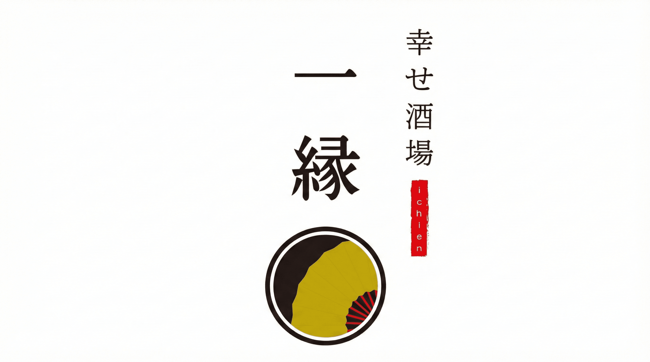レンコン餃子が看板 姫路駅前に「幸せ酒場 一縁」