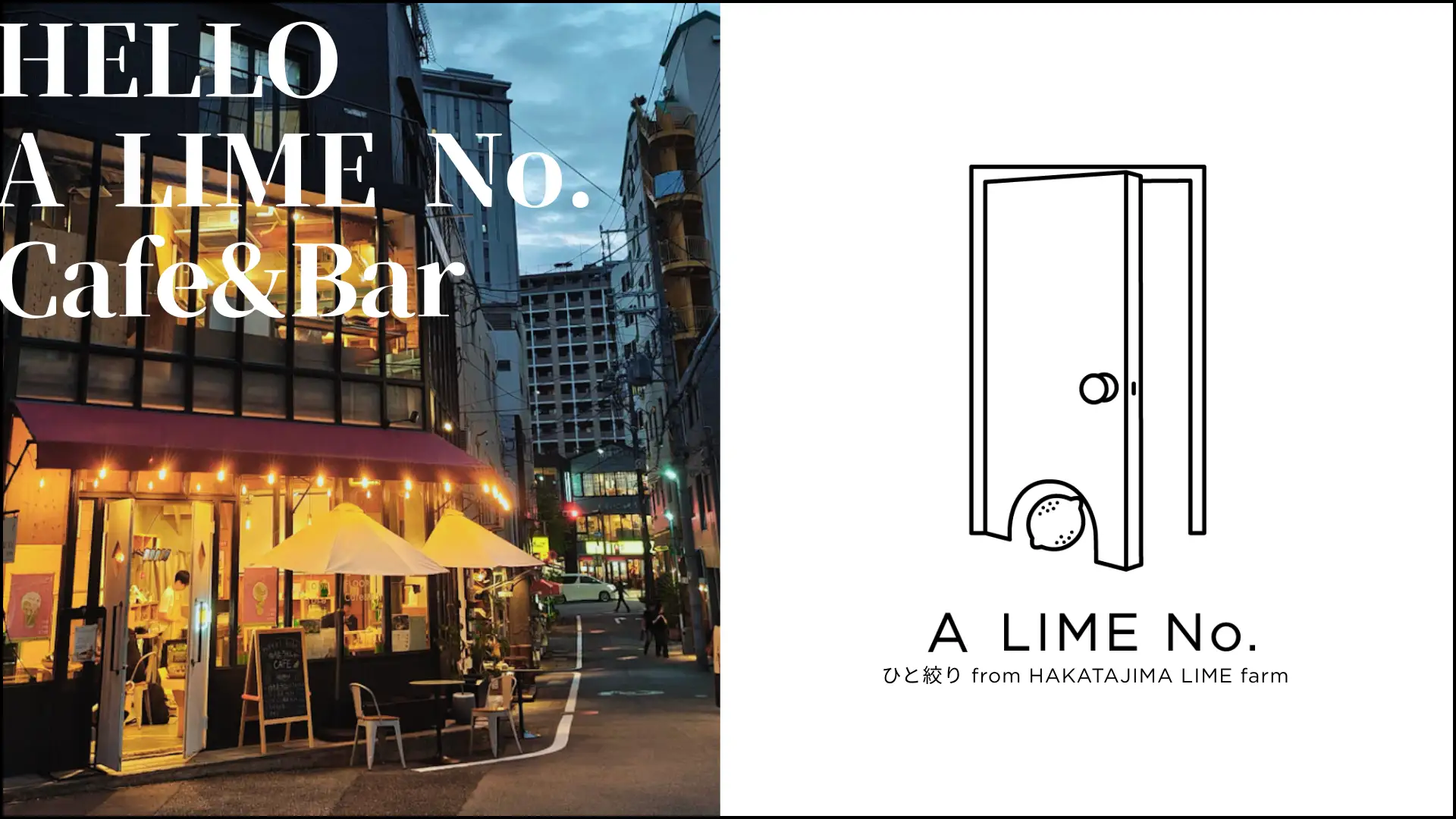 しまなみ育ち「伯方島ライム」専門店が神戸元町に誕生!皮ごと味わう新体験