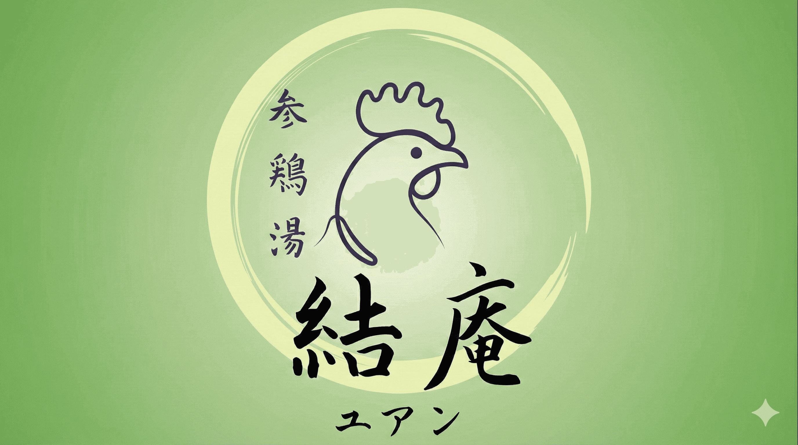 ポカポカ参鶏湯で温活!阪神西宮に「創作日韓食堂 結庵」OPEN