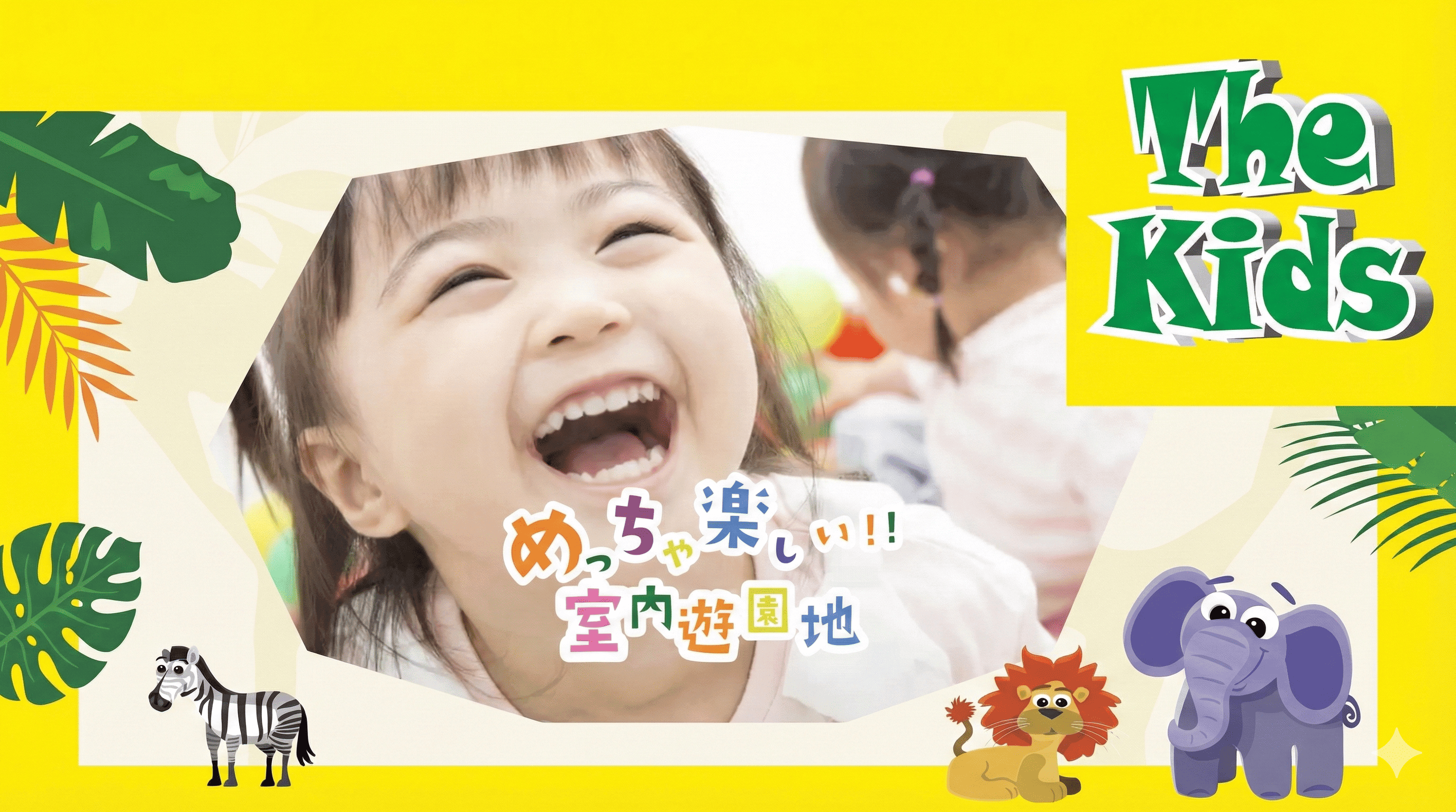 雨でも安心!ROKKO i PARKに0歳から遊べる「The Kids」誕生