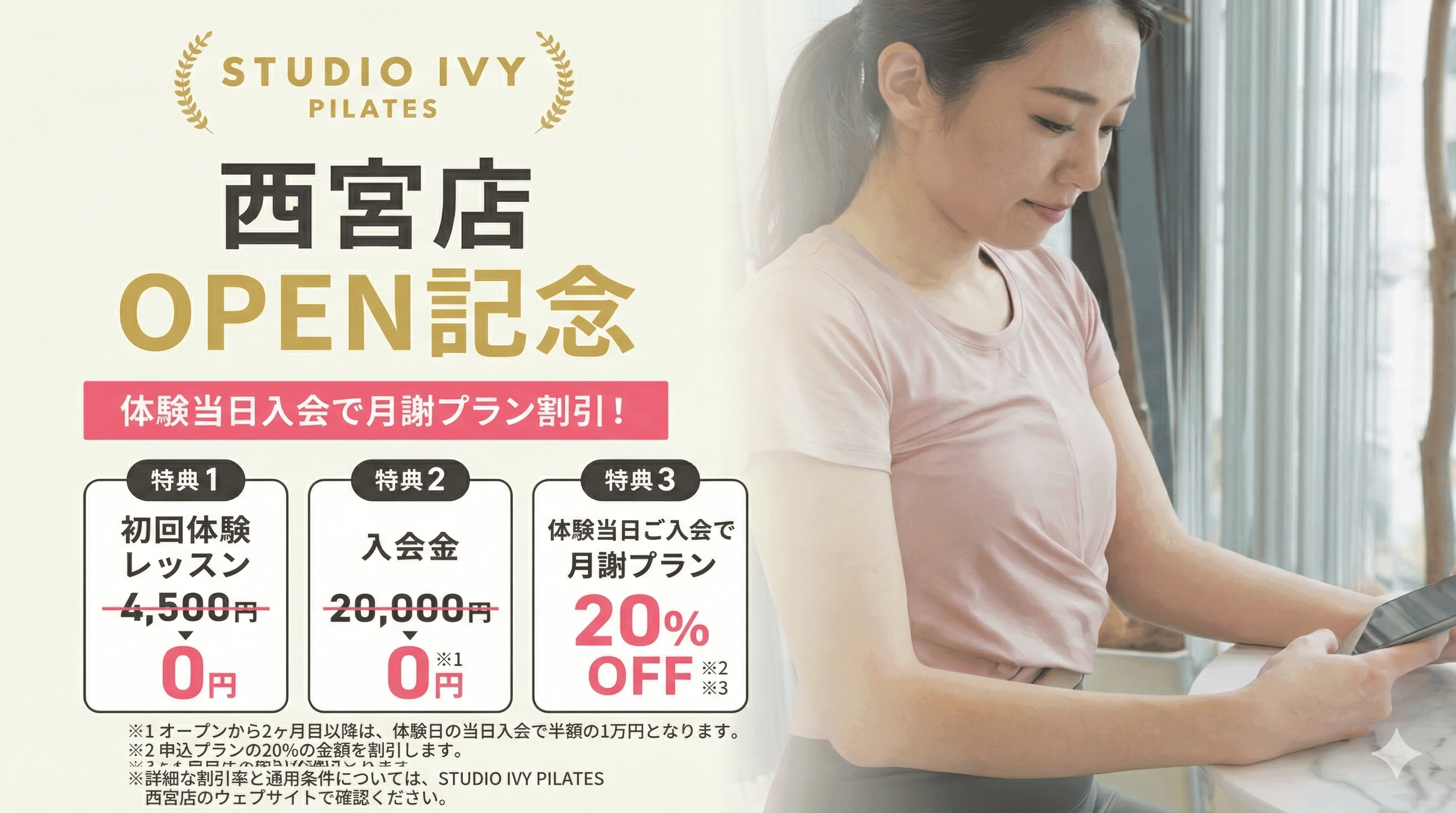 西宮に「STUDIO IVY PILATES」誕生!全国で人気のマシンピラティスを体験