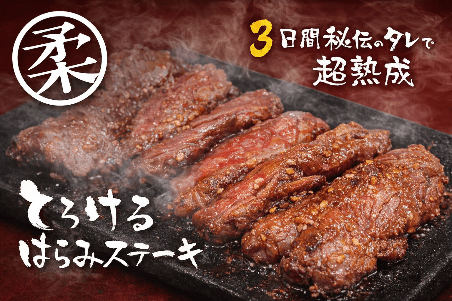 ワンダーステーキ西宮山口店、閉店セール開催!名来で最後の1000円ステーキ