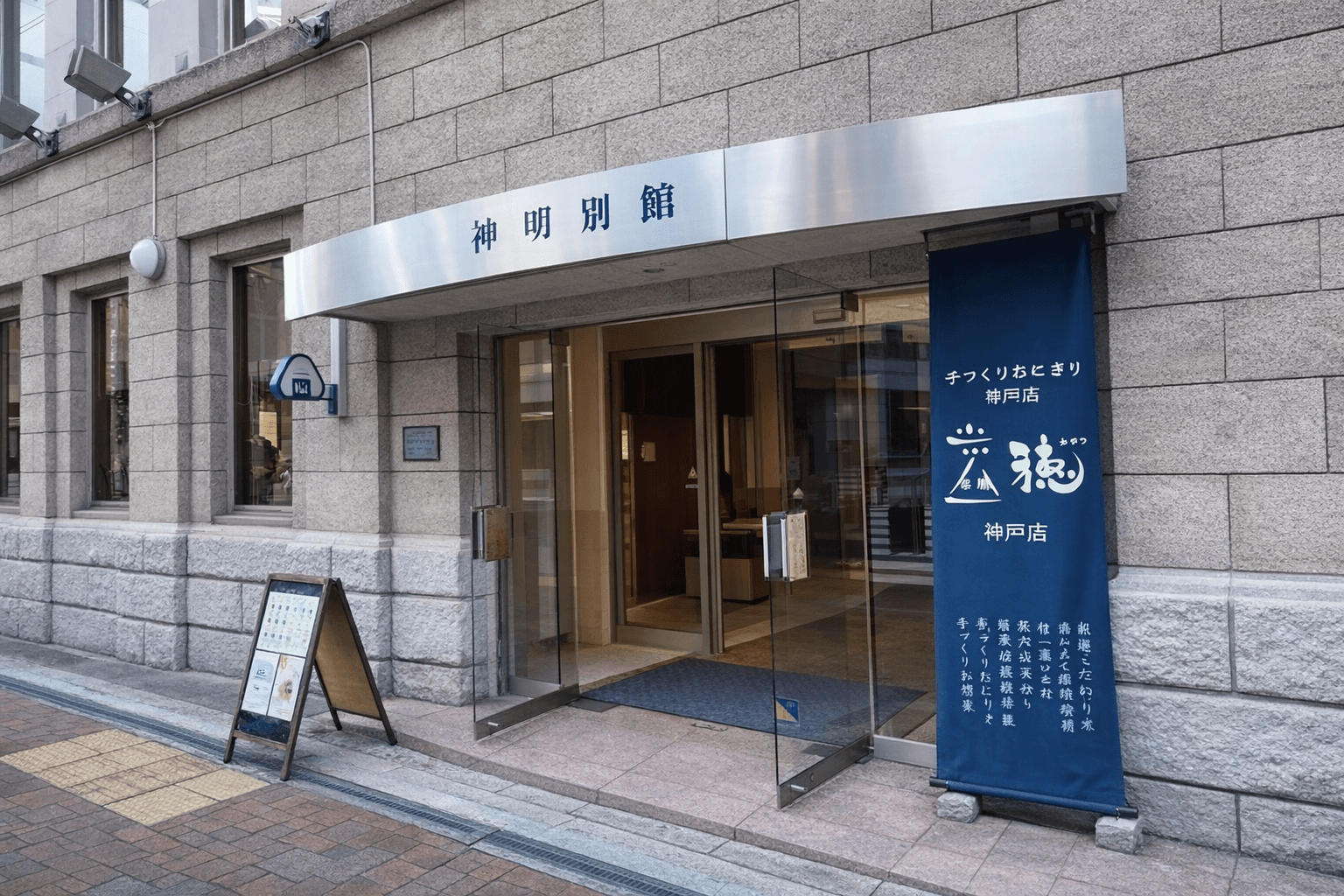 神戸元町「米処 穂」×丹波篠山コラボ!農都のめぐみ米&特産品メニュー