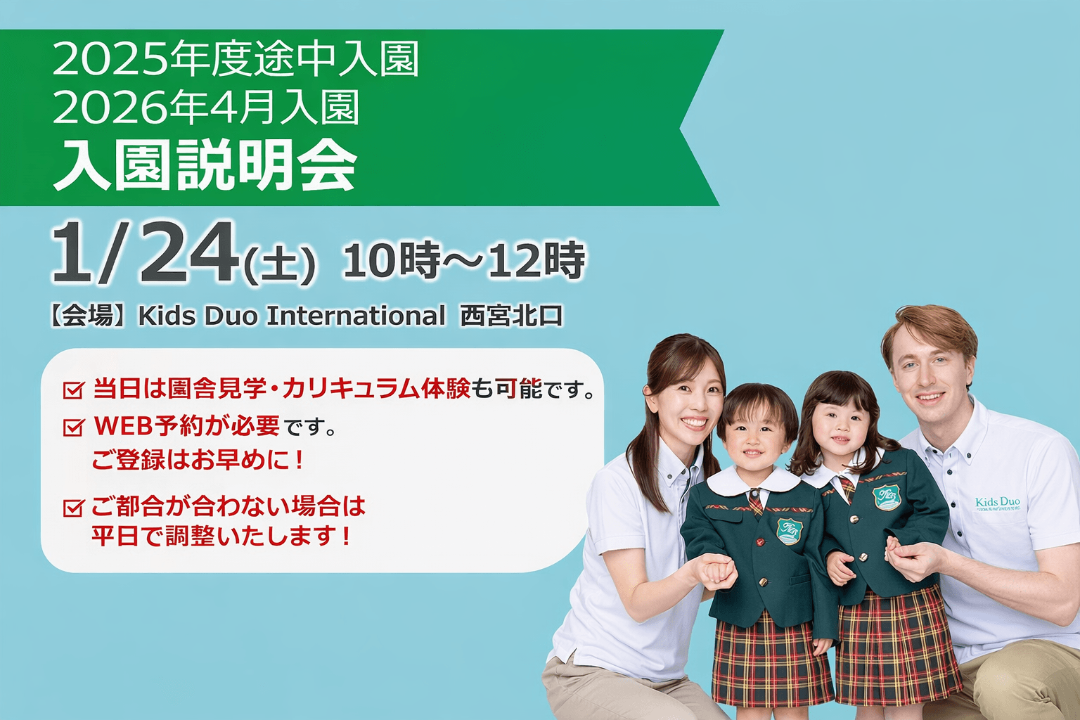 KDI西宮北口で入園説明会 1/24開催!園舎ツアー&レッスン体験