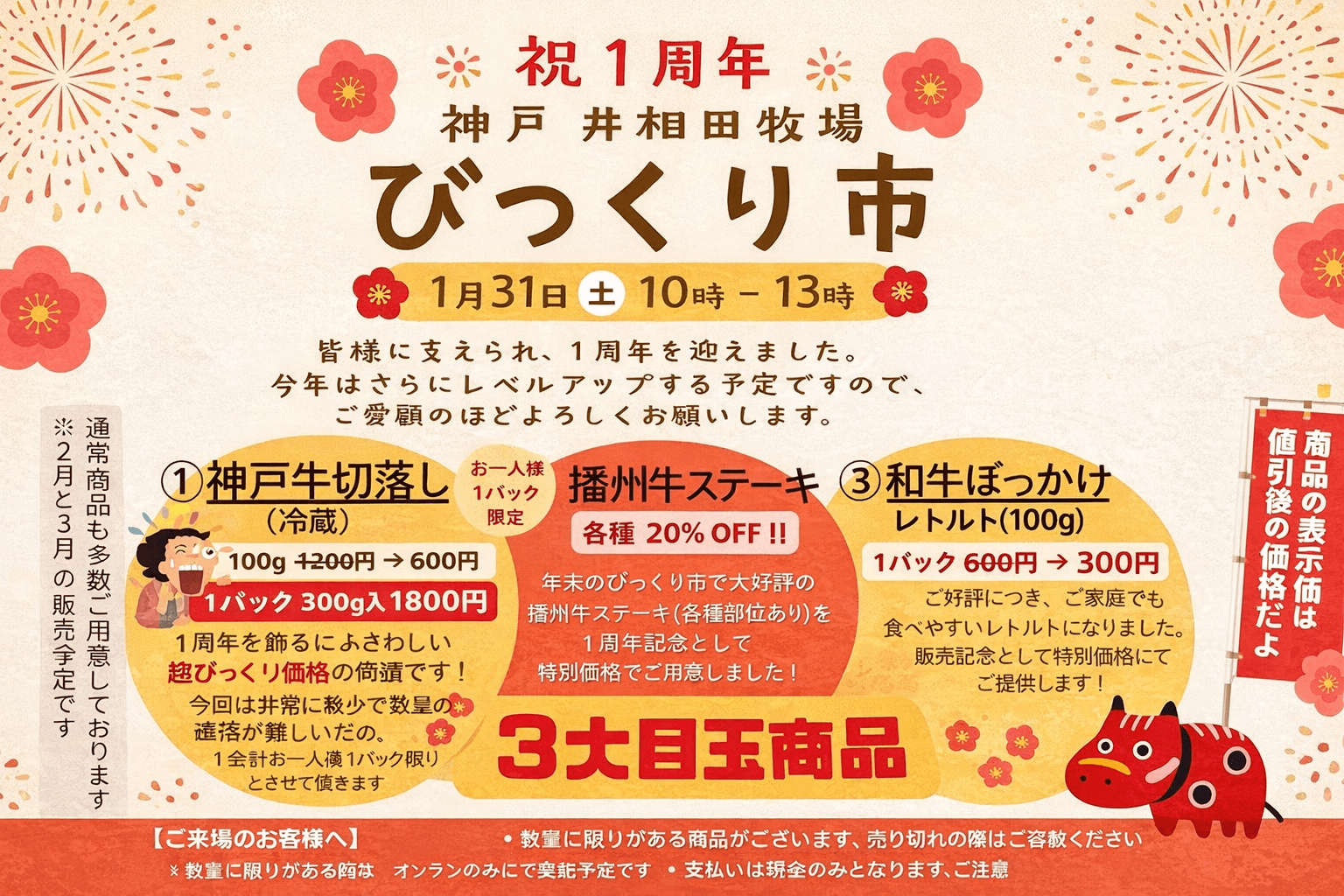 加古川 びっくり市 1/31開催!1周年記念 神戸牛・播州牛がお得
