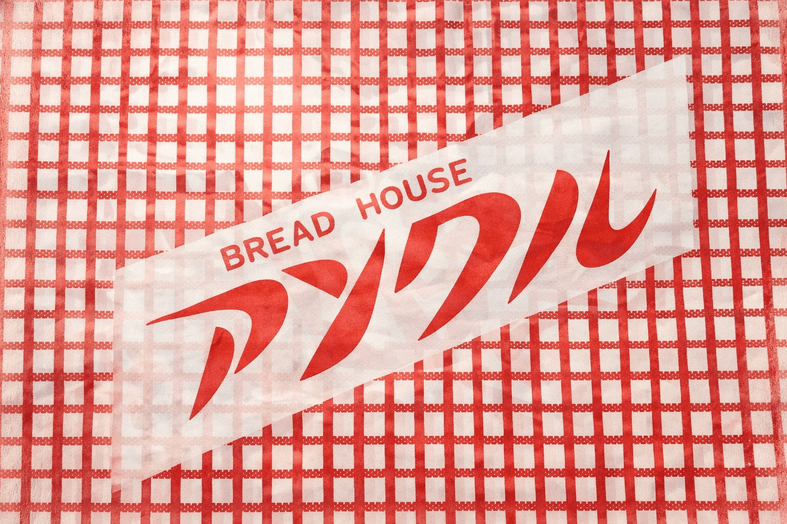 明石市アンクル移転オープン!47年愛される老舗パン屋が新装