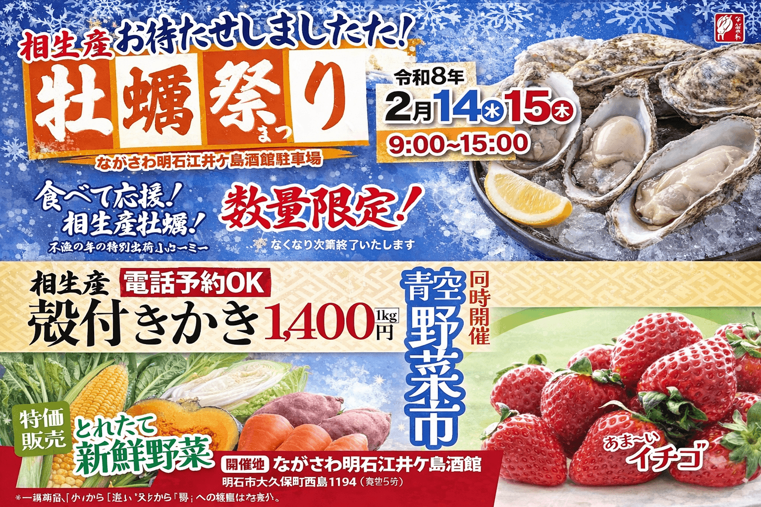 旬の相生牡蠣を堪能!ながさわ明石江井ヶ島酒館 牡蠣祭り開催