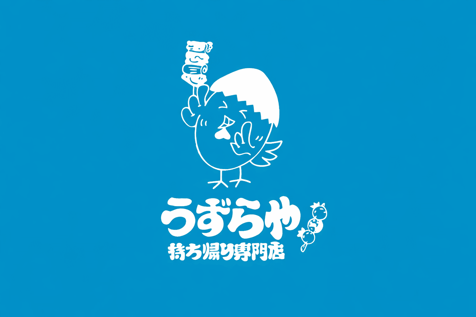 上甲子園「うずらや」焼き鳥店が営業再開!中津浜線沿い、人気店
