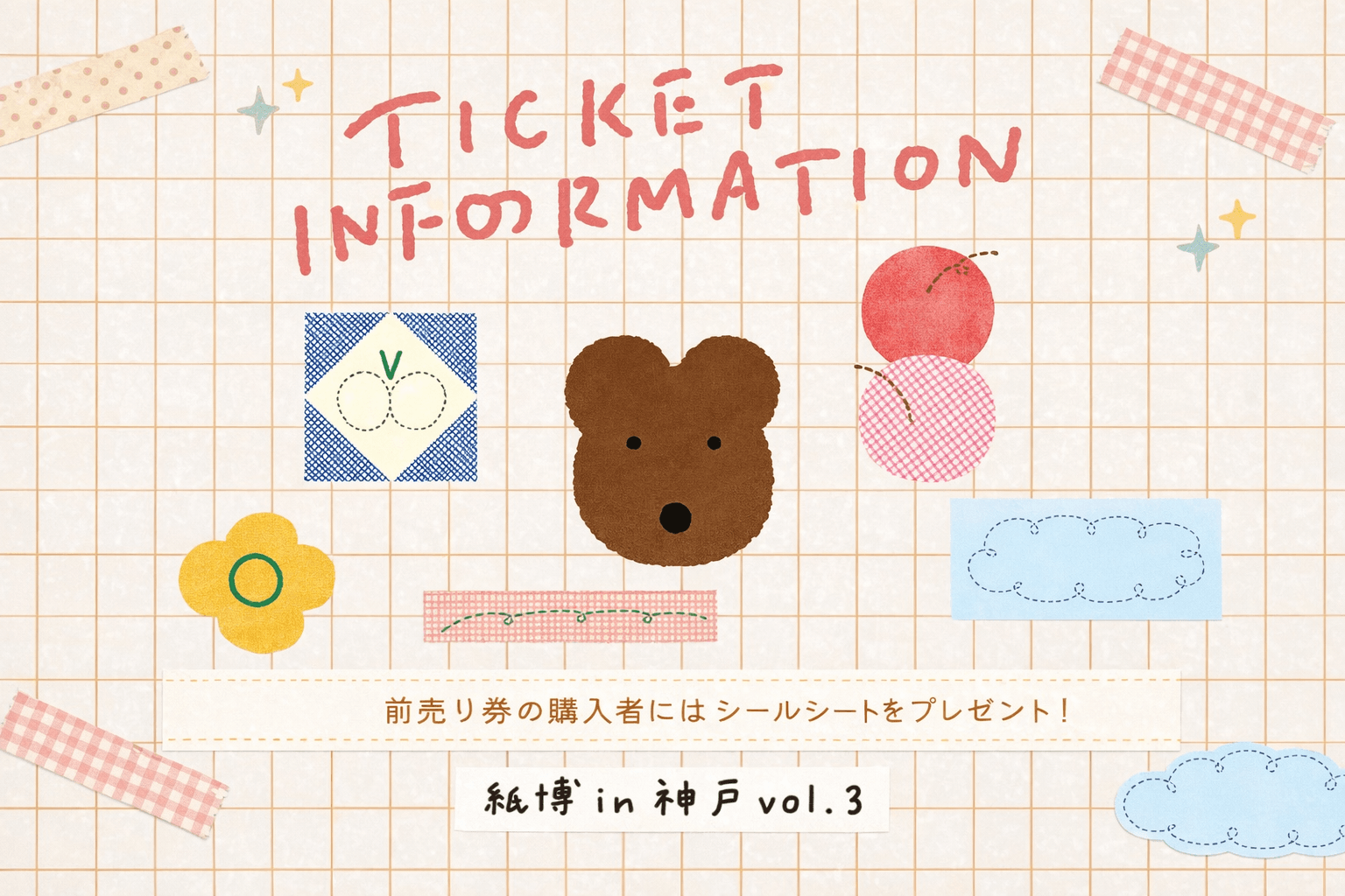 神戸KIITO「紙博 in 神戸 vol.3」2/13-15開催!全国の紙雑貨が集結