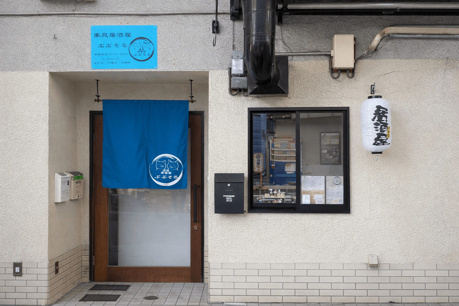 新長田レトロ商店街に家庭居酒屋「ぶぶそる」開店