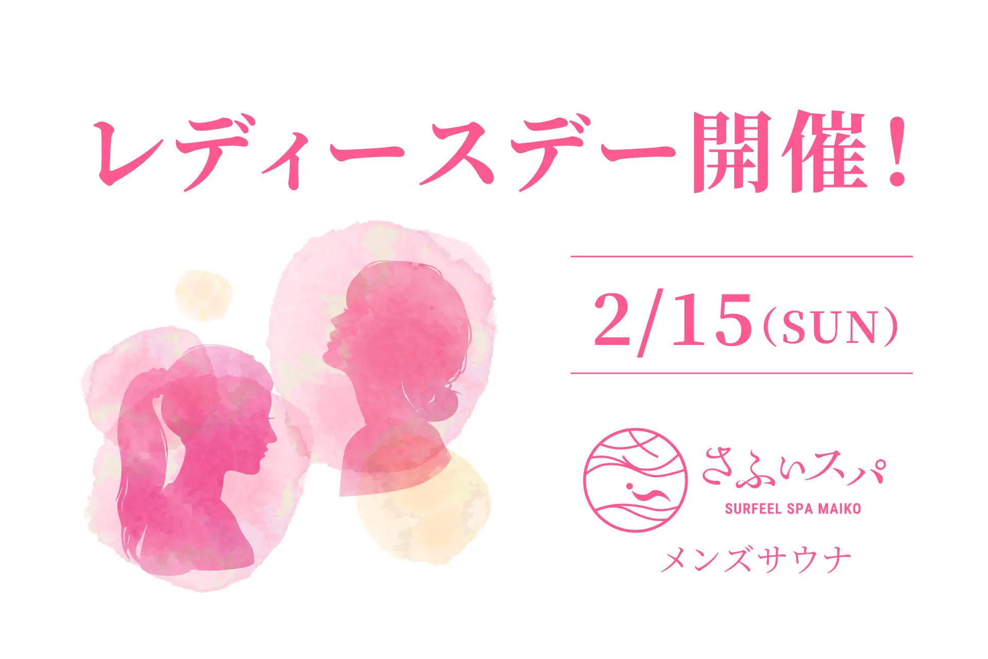 舞子ビラ神戸「さふぃスパ舞子」レディースデー開催!熱波師RINA氏ら登場
