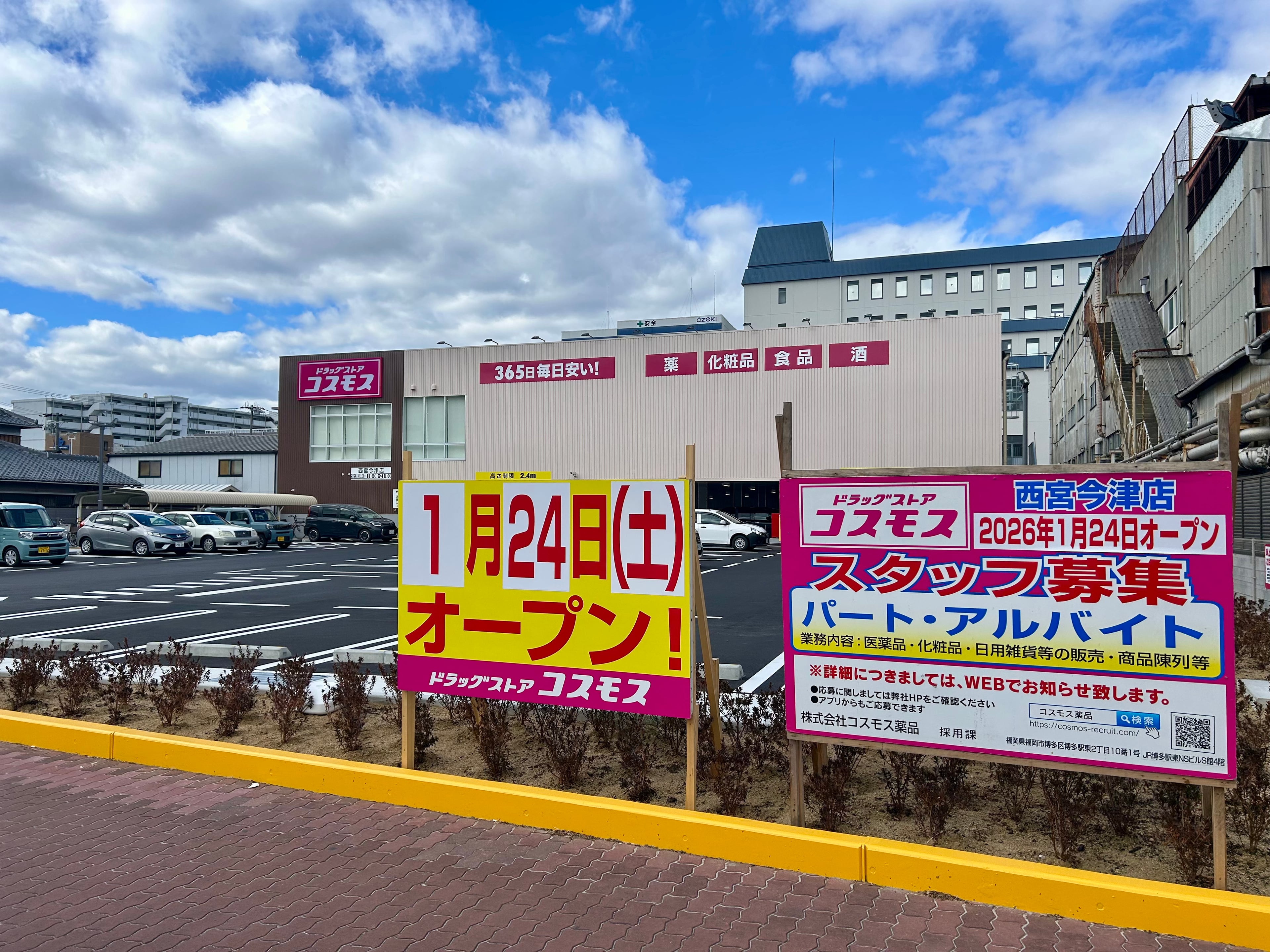 西宮初!ドラッグストアコスモス今津店オープン、食料品充実の大型店