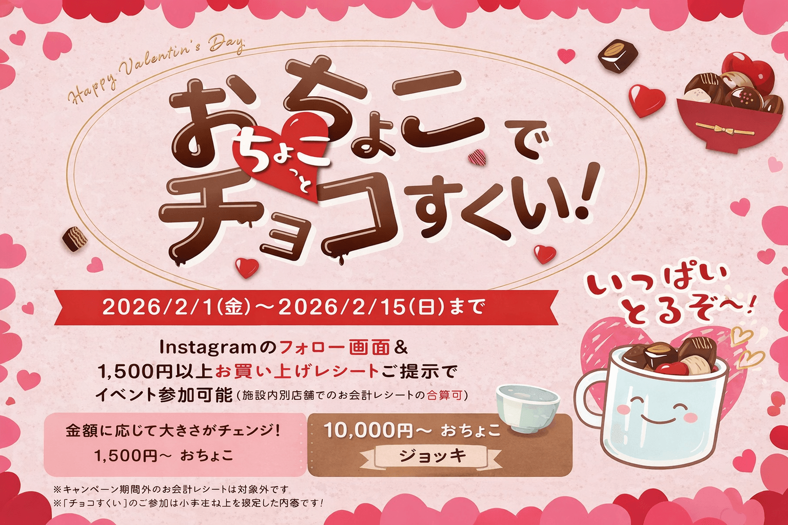 淡路島waSTEPでバレンタイン!チョコすくい、限定スイーツも