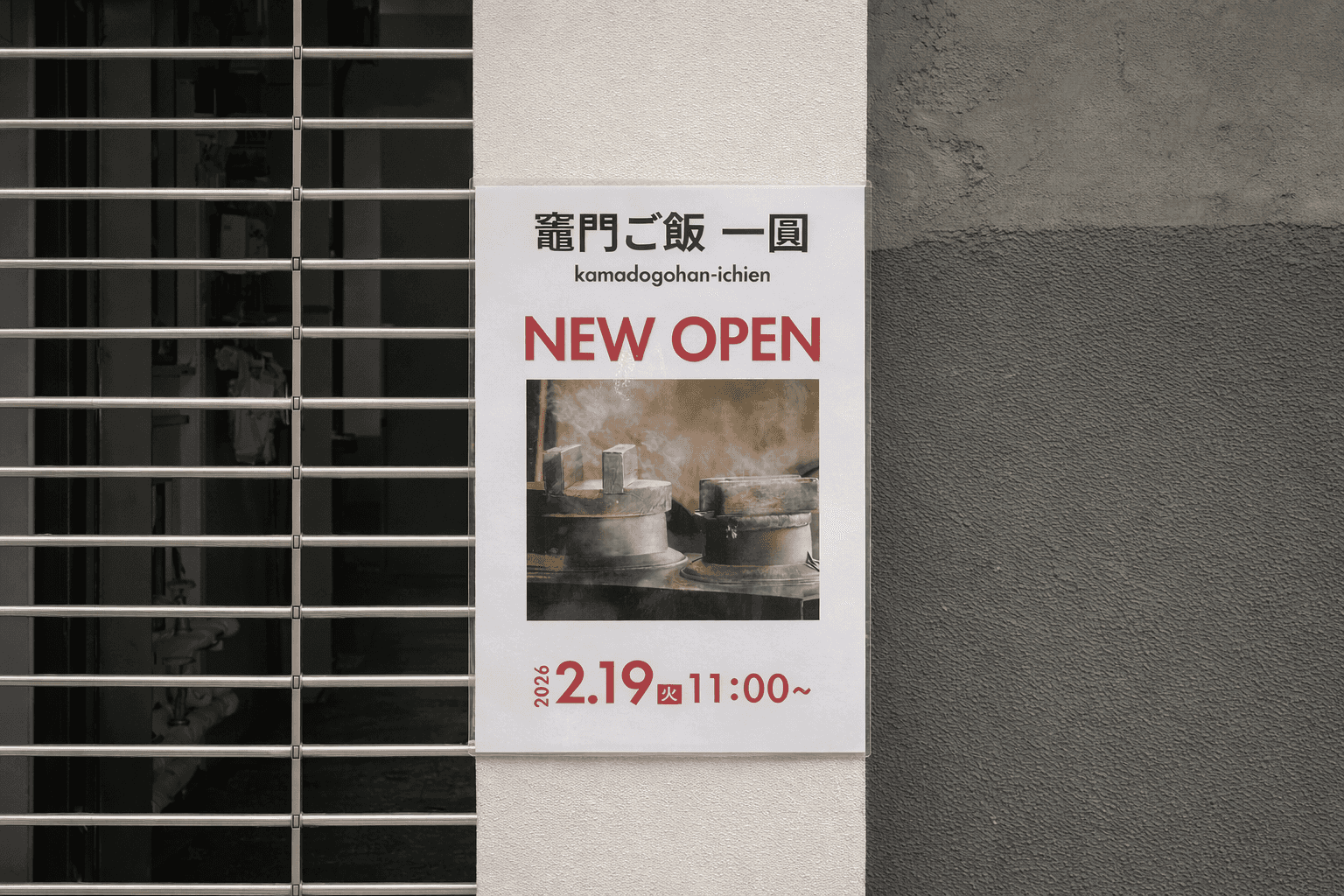 元町にアツアツ!かまどご飯専門店「一圓」開店!場所やメニューは?