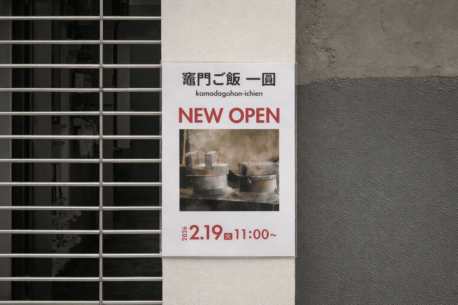 元町にアツアツ!かまどご飯専門店「一圓」開店!場所やメニューは?