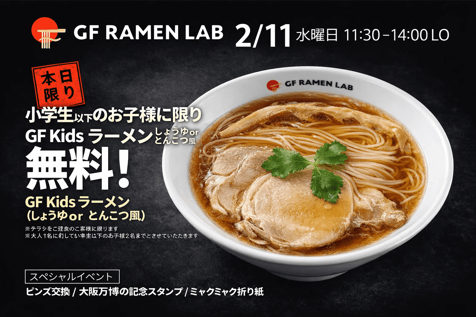 家族で味わうグルテンフリー!健民ダイニングで2/11限定キッズラーメン無料