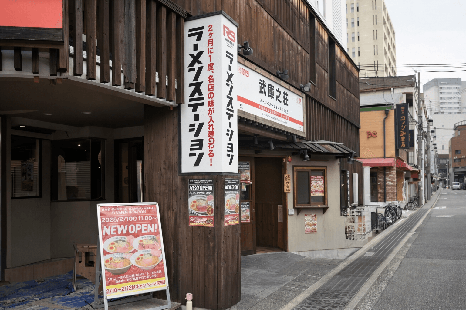 武庫之荘に「ラーメンステーション」2/10開店!2ヶ月毎に名店の味
