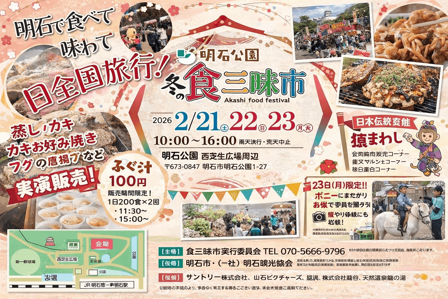 明石公園で食三昧市2026!牡蠣・フグ・ご当地グルメ集結、2/21〜23開催