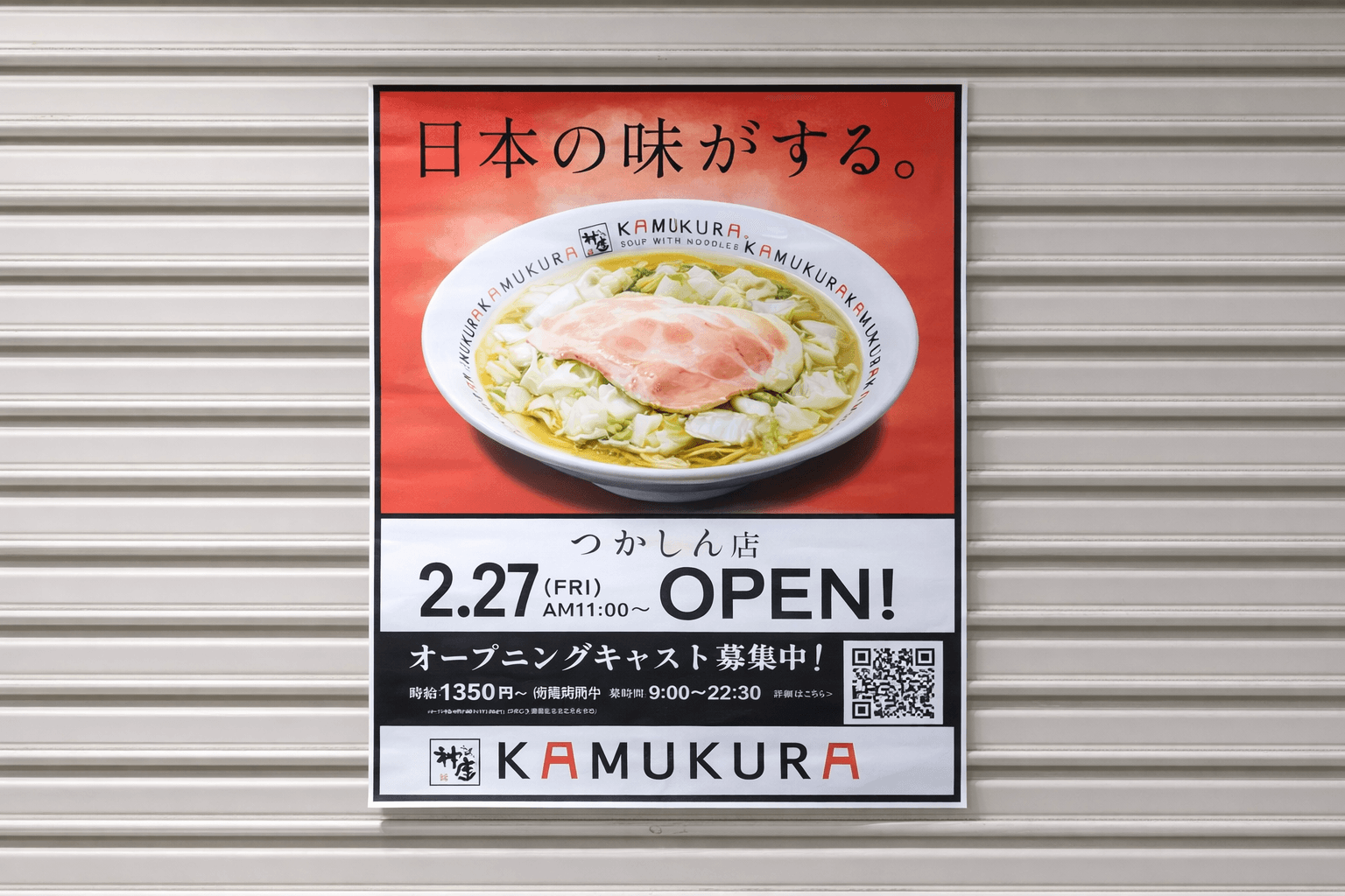 尼崎つかしんに「どうとんぼり神座」2/27オープン!人気ラーメン店が塚口本町に