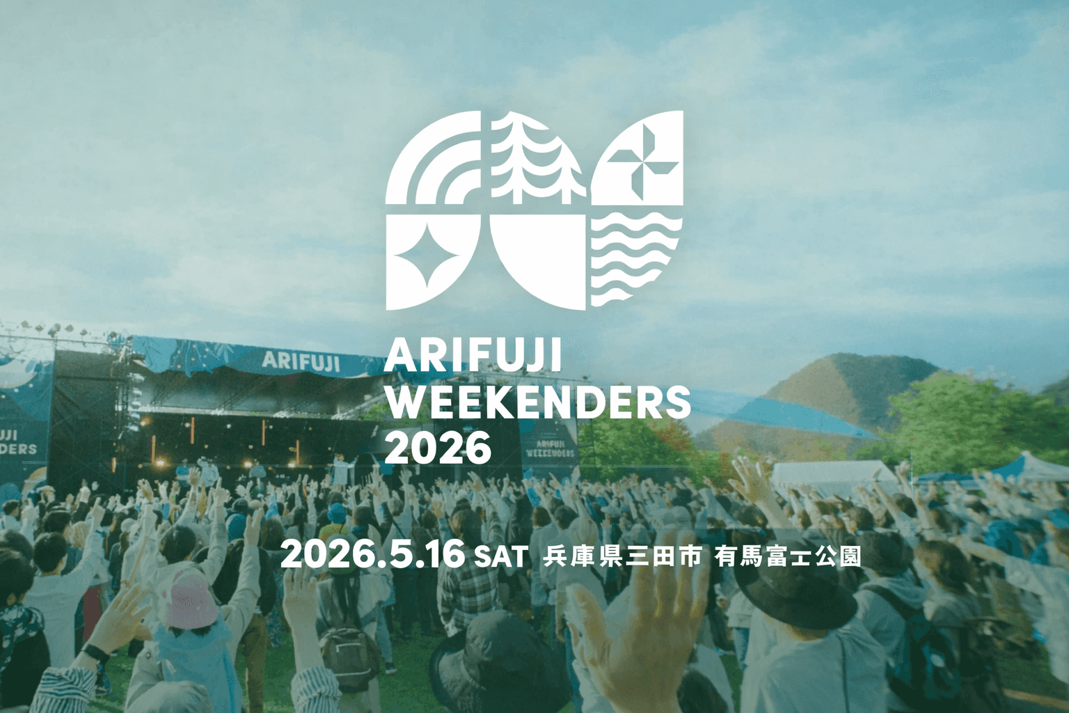 三田・有馬富士公園で野外フェス『ARIFUJI WEEKENDERS 2026』開催!くるり、木村カエラ出演