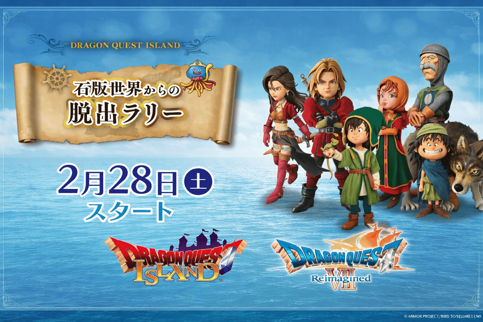 淡路島ニジゲンノモリ ドラクエVIIコラボ!脱出ラリー2/28開始