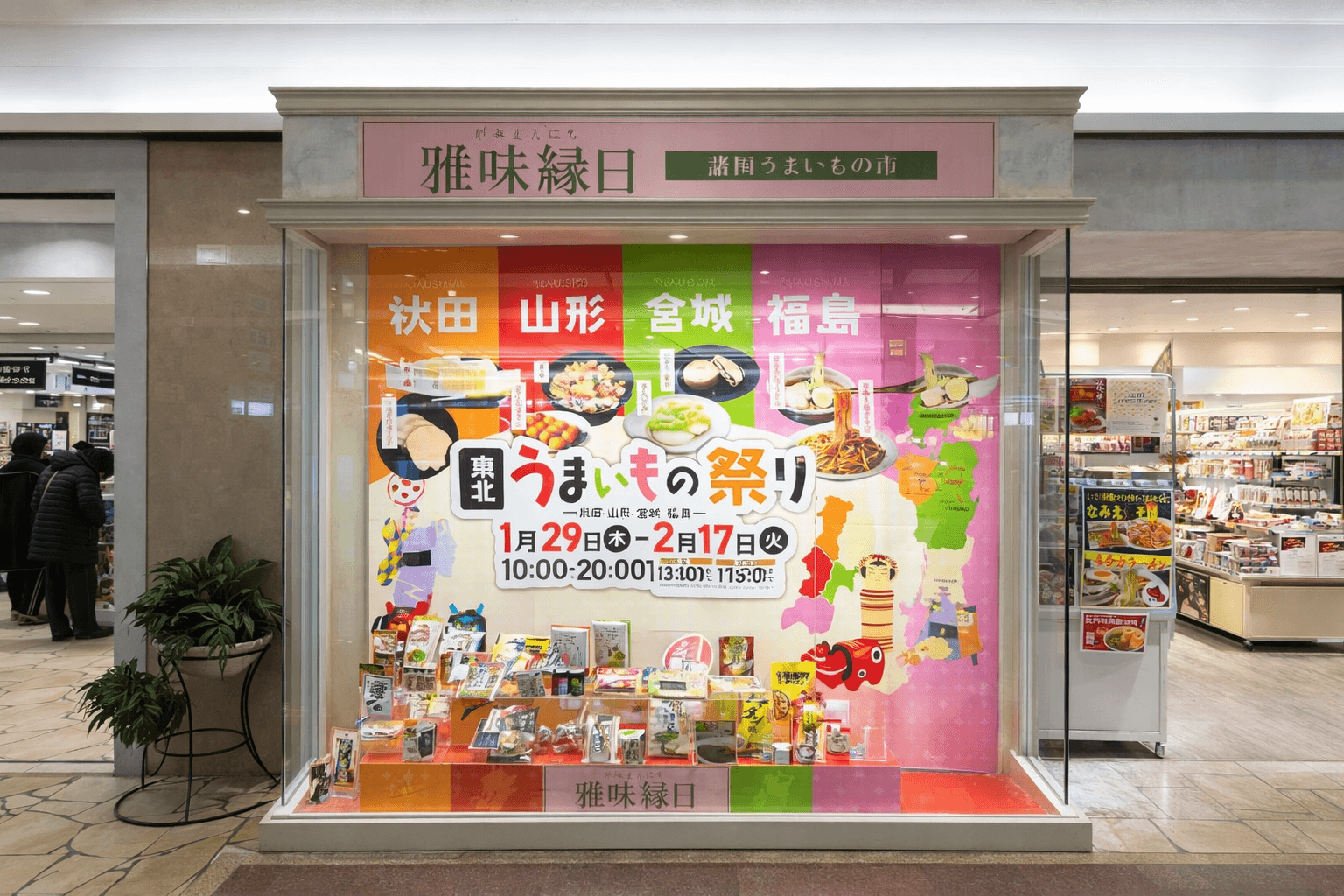 神戸さんちか雅味縁日 東北うまいもの祭り!秋田・宮城などご当地グルメ集結