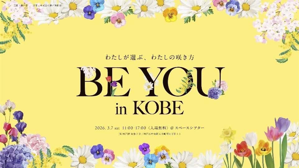 神戸市「BE YOU in KOBE」国際女性デーイベント初開催