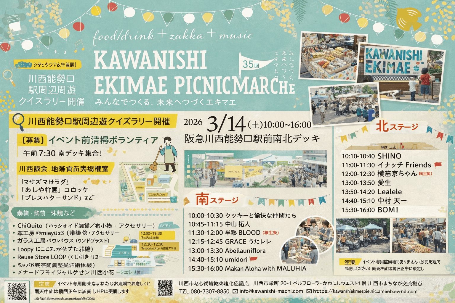 川西能勢口駅前ピクニックマルシェ3/14開催!ハンドメイド雑貨、グルメ、音楽が集結