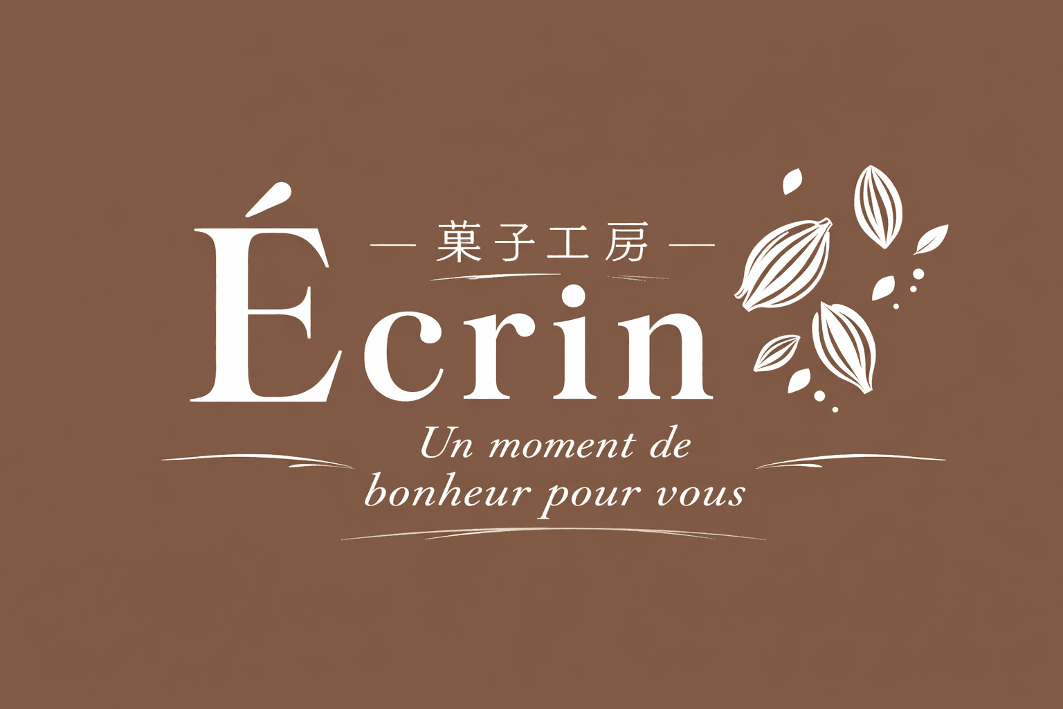 姫路市広畑区に洋菓子店「菓子工房Écrin」3月中旬オープン