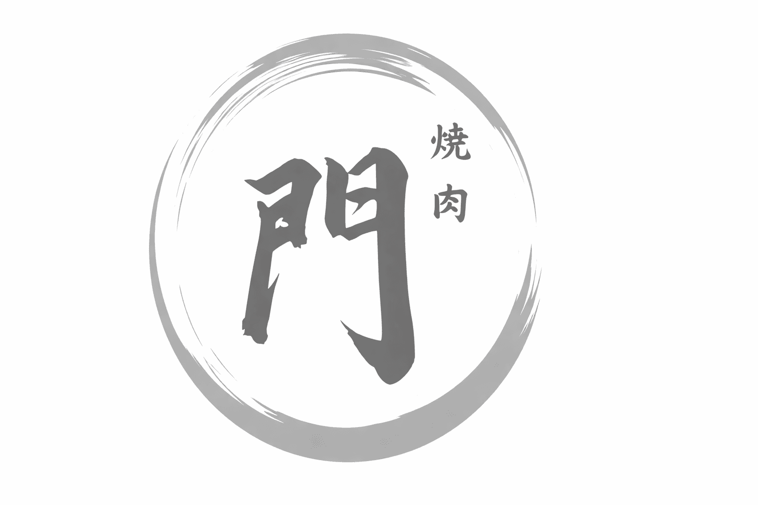 広畑本町に「焼肉 門」2月11日開店!地元で愛された味が復活