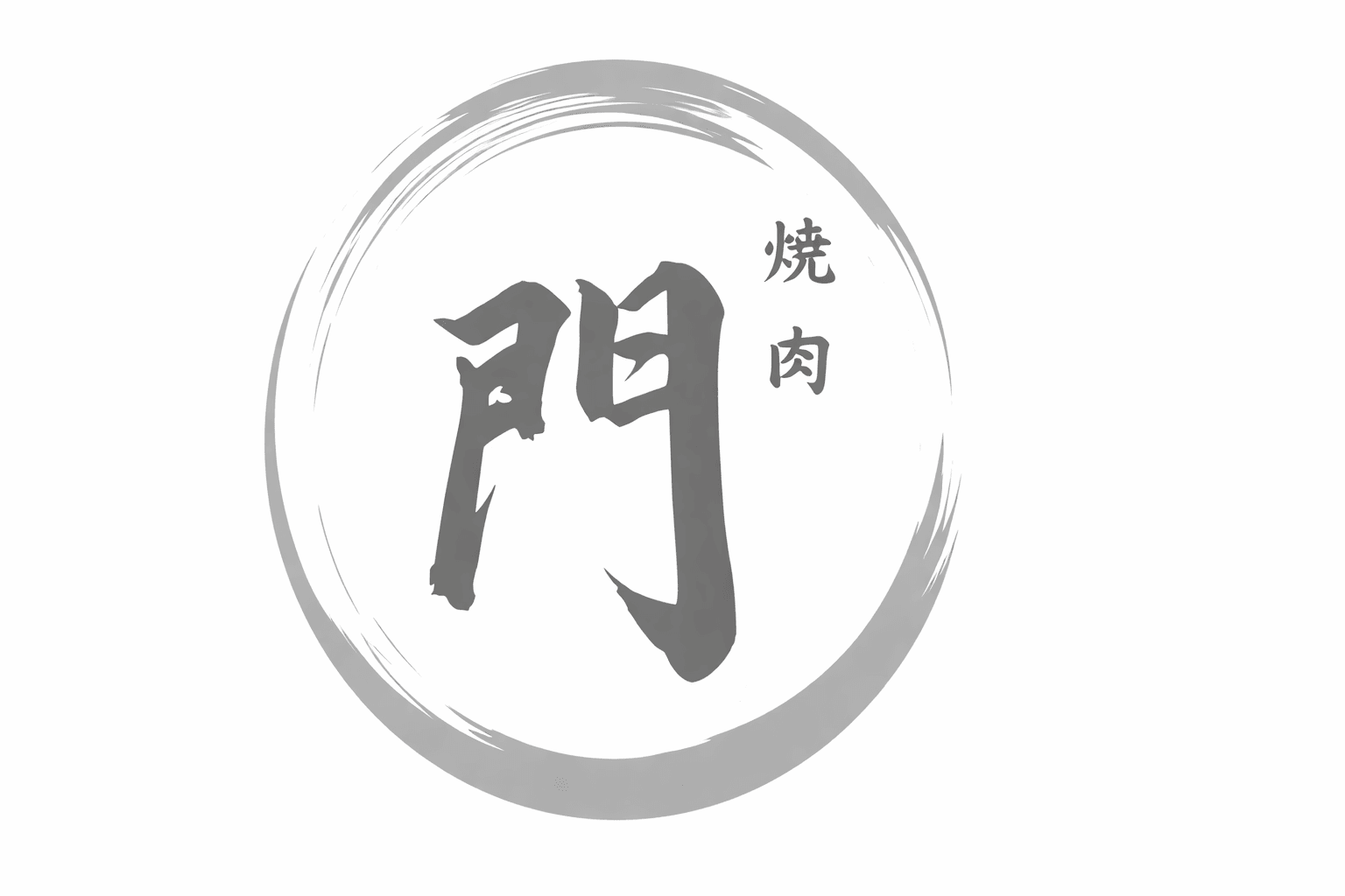 広畑本町に「焼肉 門」2月11日開店!地元で愛された味が復活