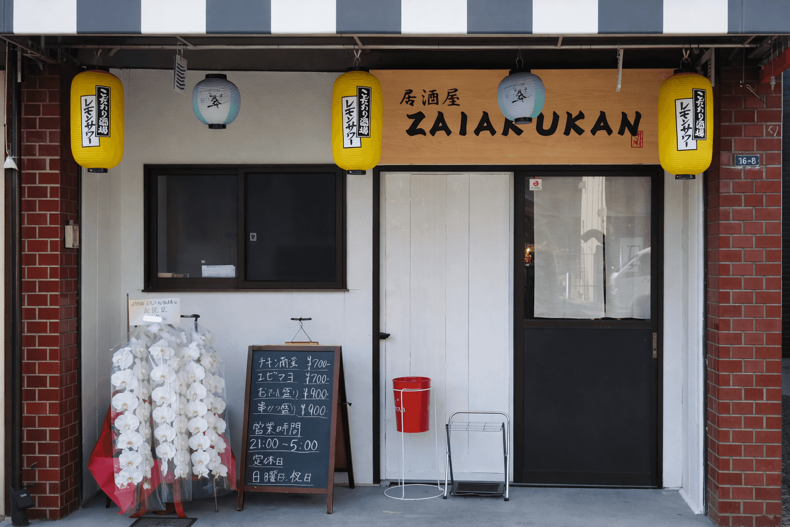 武庫之荘 深夜居酒屋 ZAIAKUKAN 2月開店!罪悪感と高カロリー飯