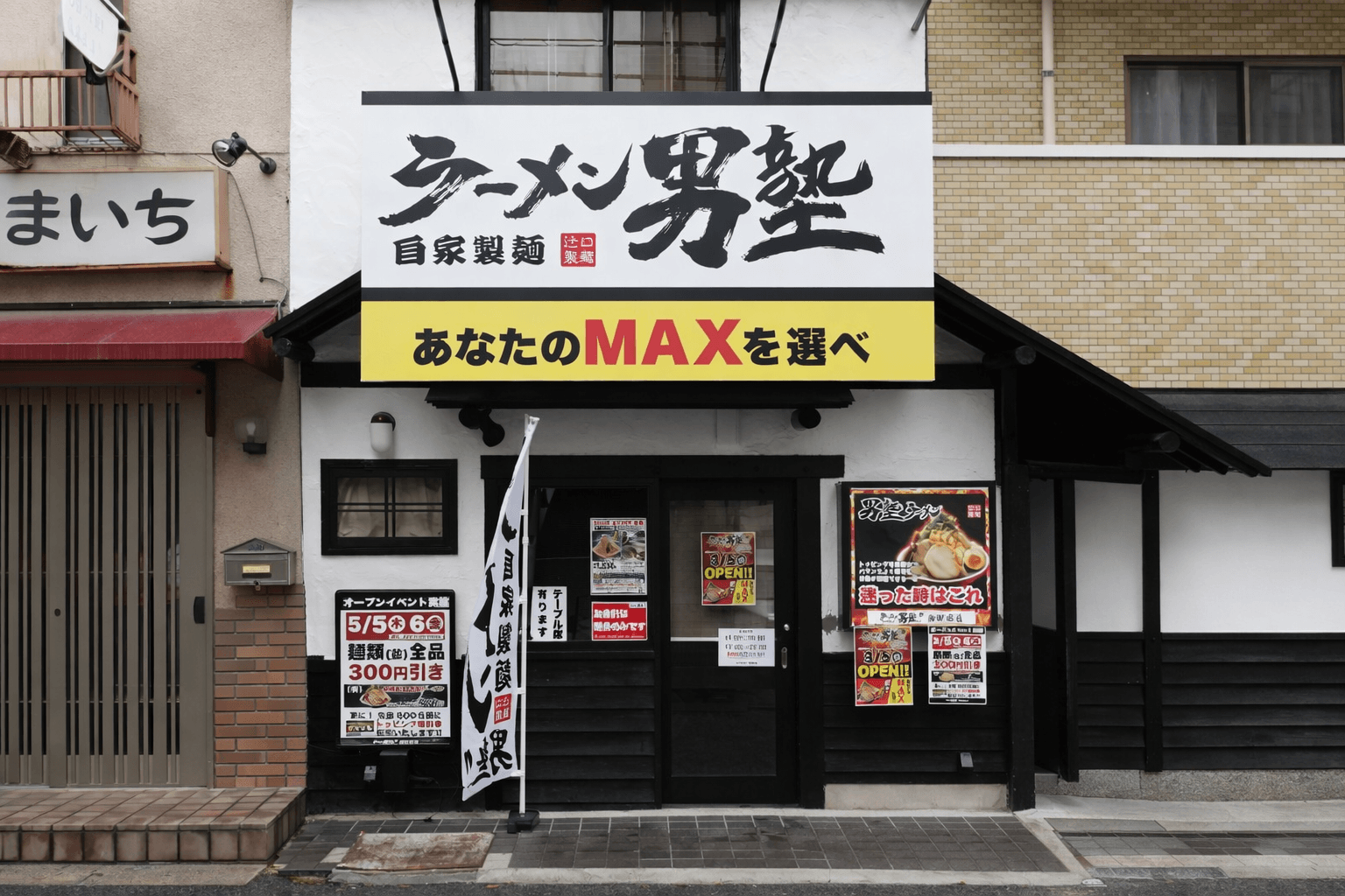 JR灘駅すぐ!「ラーメン男塾!!」がオープン - 3/5,6限定で全品300円引き