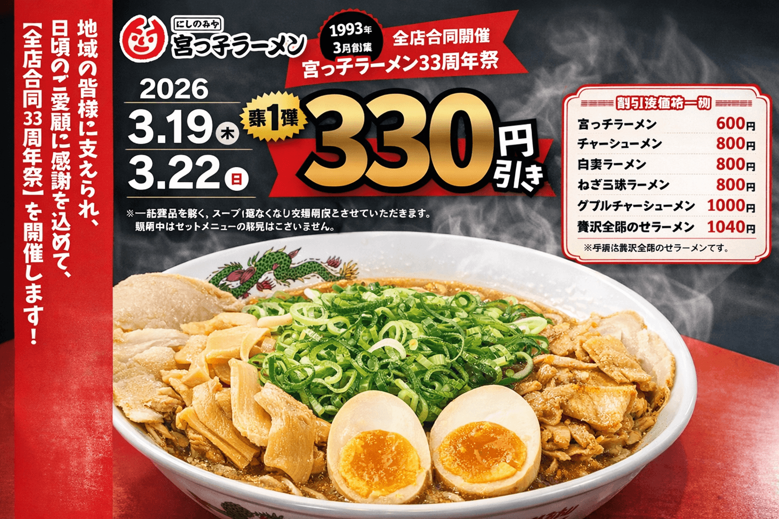 西宮ソウルフード「宮っ子ラーメン」感謝祭!330円引き&餃子100円