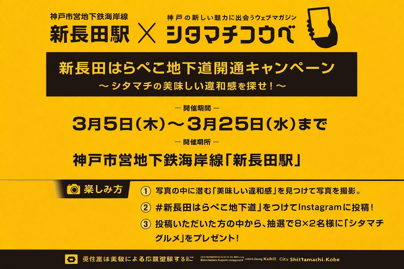 新長田駅地下「はらぺこ地下道」地元グルメで満腹?8番出口タイアップも話題