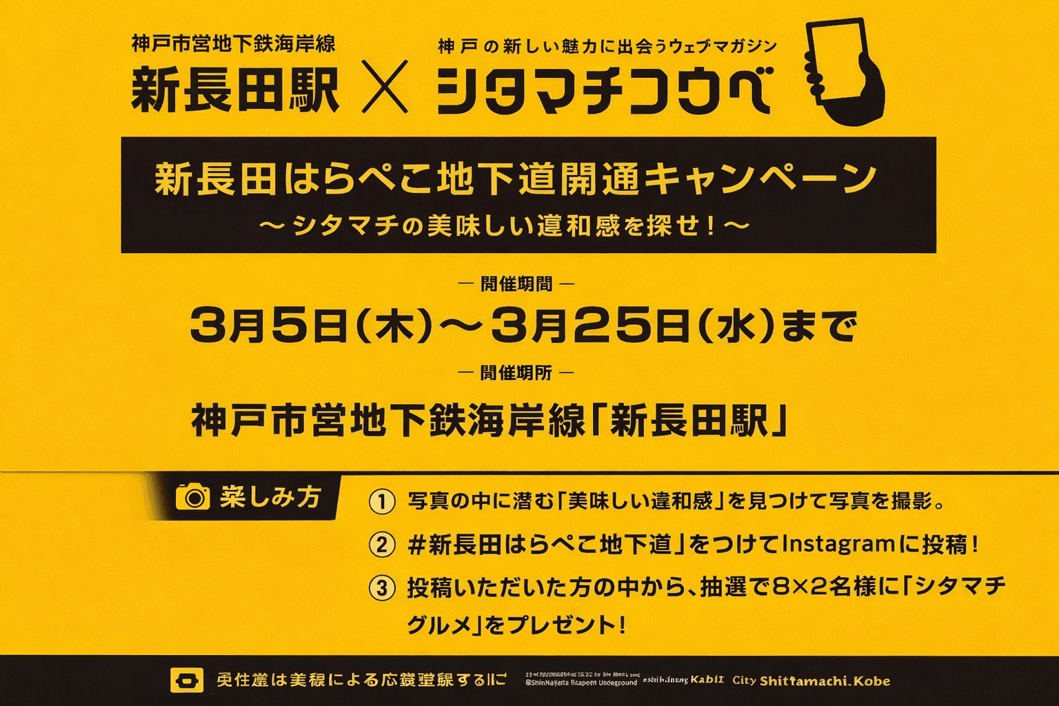 新長田駅地下「はらぺこ地下道」地元グルメで満腹?8番出口タイアップも話題