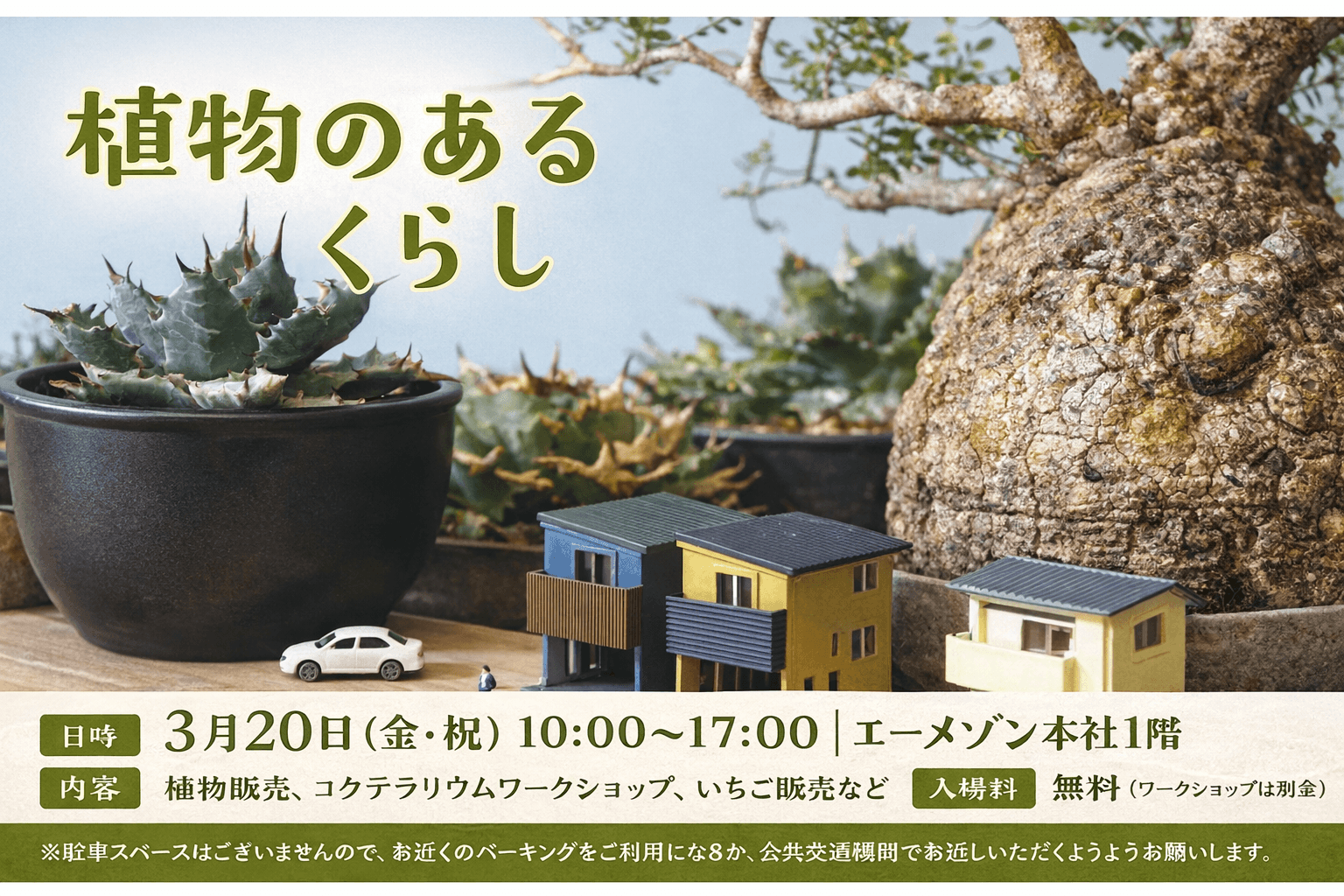 春分の日は東灘区で癒やしの植物体験!珍しい植物、ワイン、いちごが集まるイベント