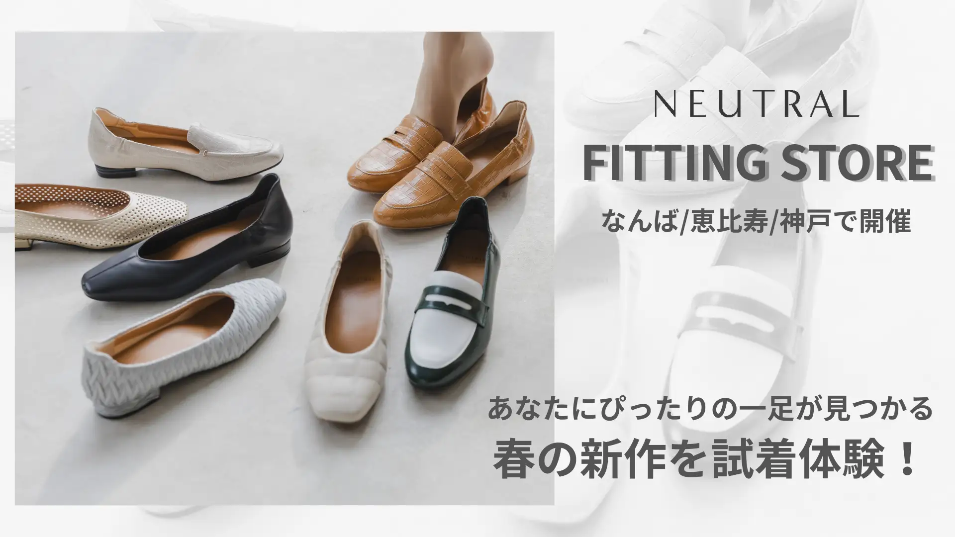履き心地に感動!神戸マルイで人気シューズ「すぽばき」体験イベント開催