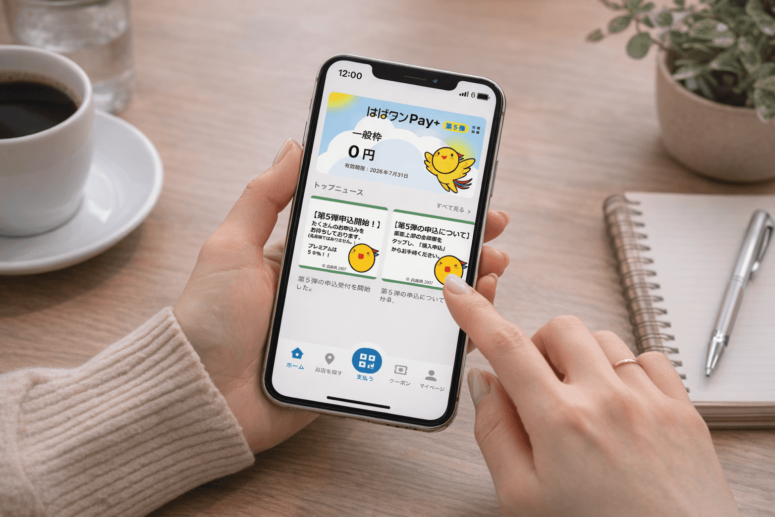 物価高騰対策!西宮市で使える「はばタンPay+」でお得に家計応援