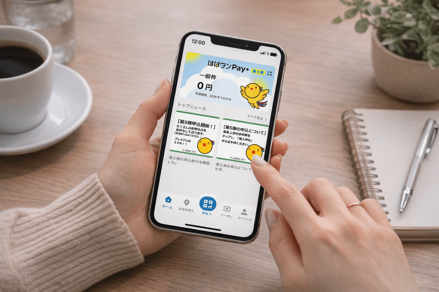 物価高騰対策!西宮市で使える「はばタンPay+」でお得に家計応援
