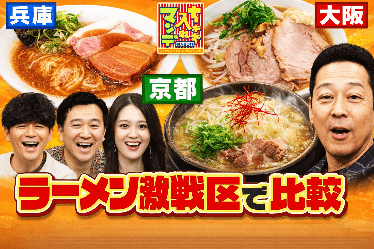 神戸・六甲道ラーメン!TV紹介の食べログ選出店で鶏白湯&鬼煮干し