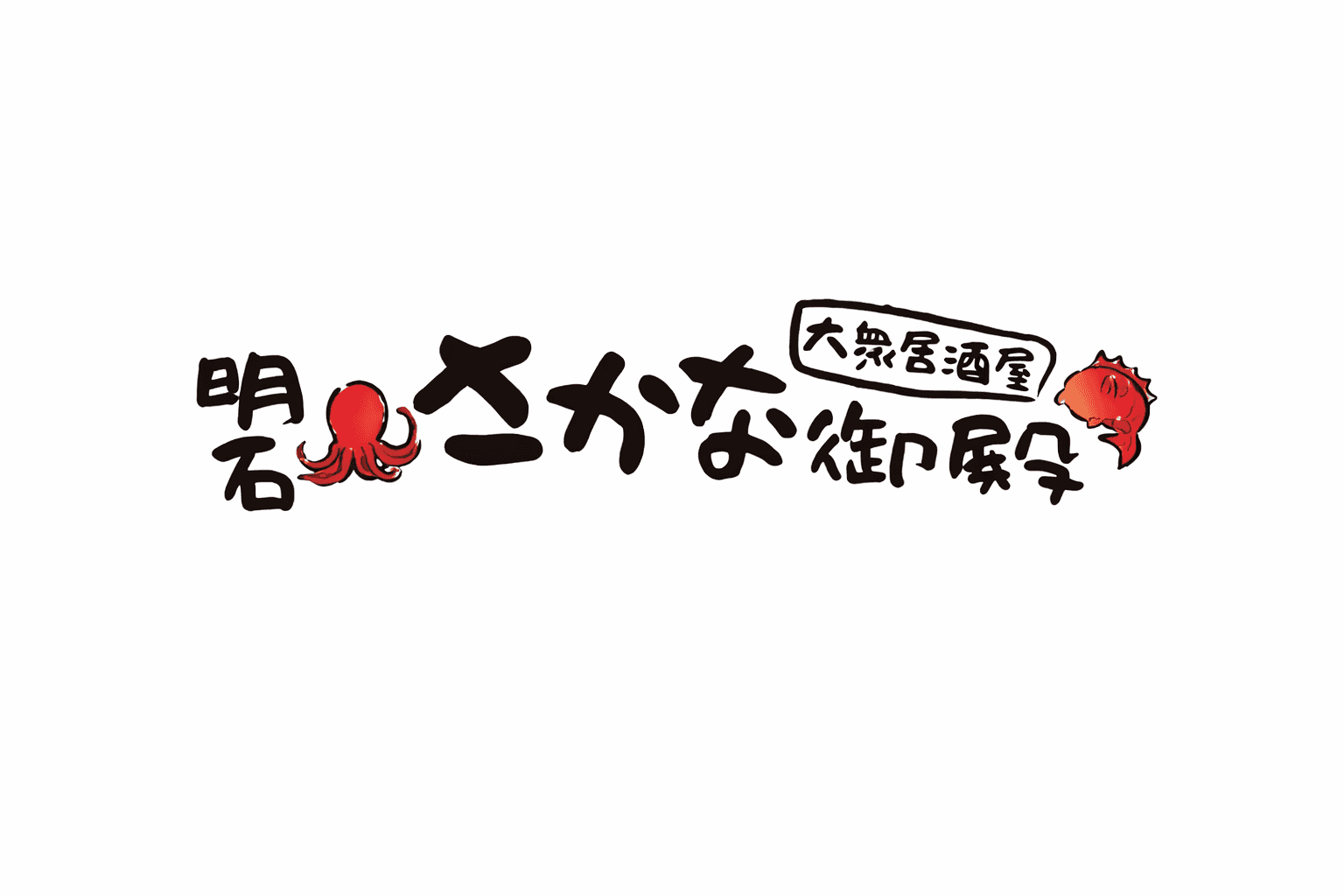 明石魚の棚商店街に新名所!「明石さかな御殿」地元民も注目の居酒屋が誕生