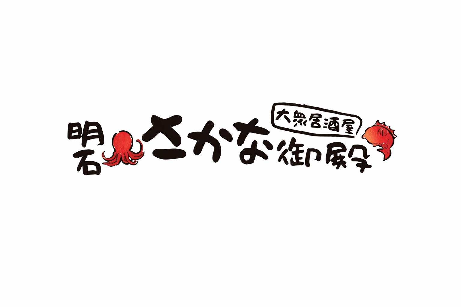 明石魚の棚商店街に新名所!「明石さかな御殿」地元民も注目の居酒屋が誕生