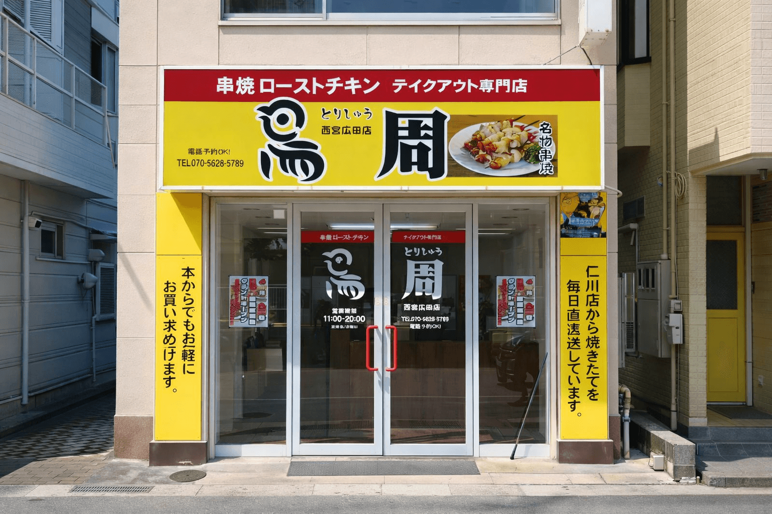 西宮に「鳥周」が4/2開店!串焼きローストチキン専門店