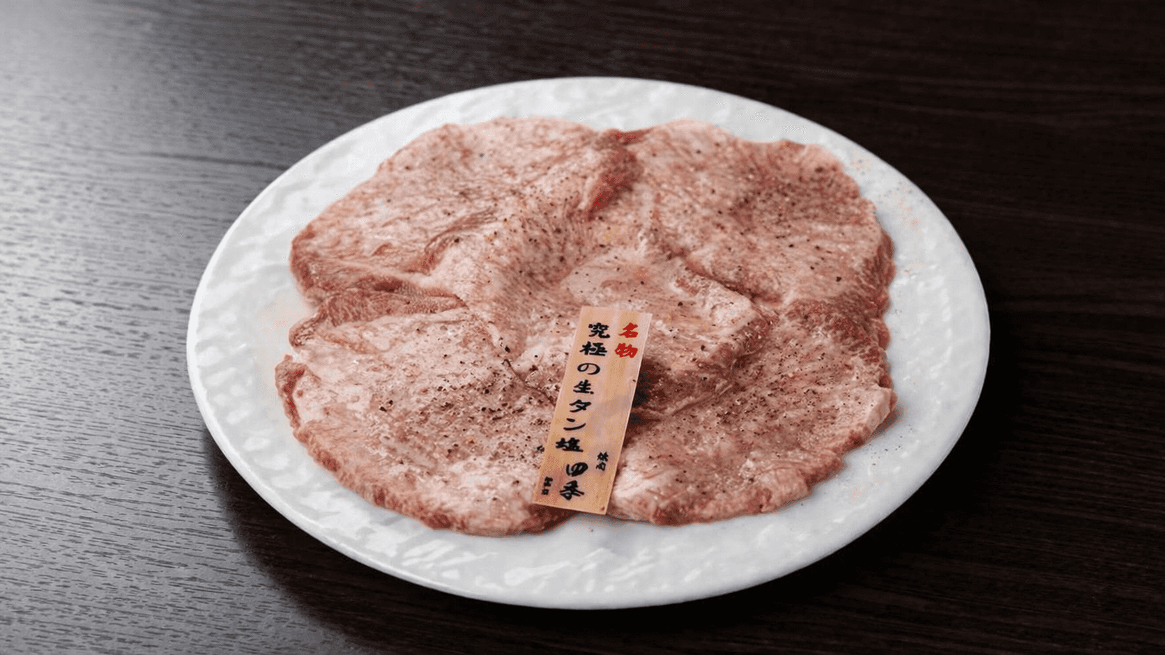 西明石駅前に「焼肉四季」4/9開店!名物"生"タン塩が味わえる