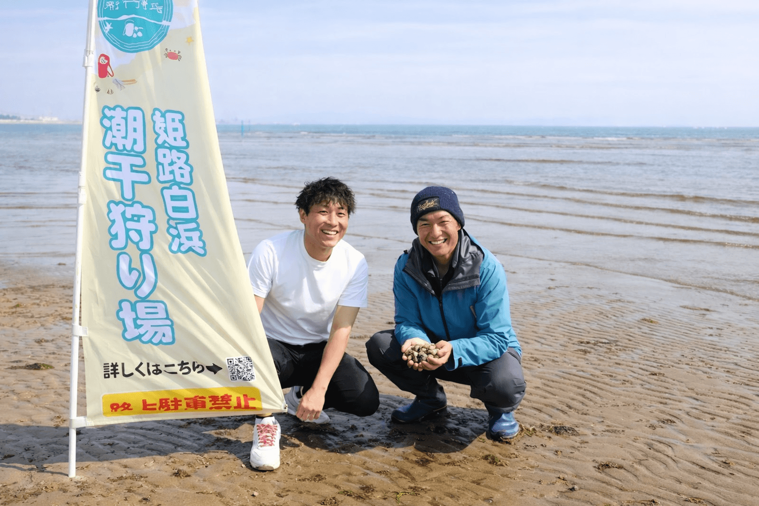 姫路白浜 潮干狩り【8年ぶり】本格再開!4/18〜ロングラン開催