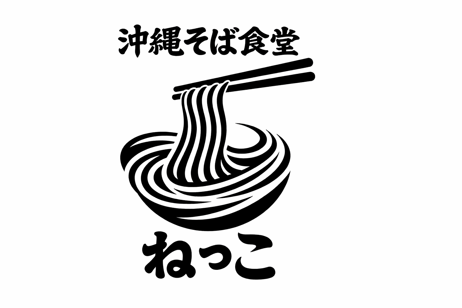 神戸・深江に沖縄そば食堂ねっこ2026年5月開店!本場の味が東灘区で