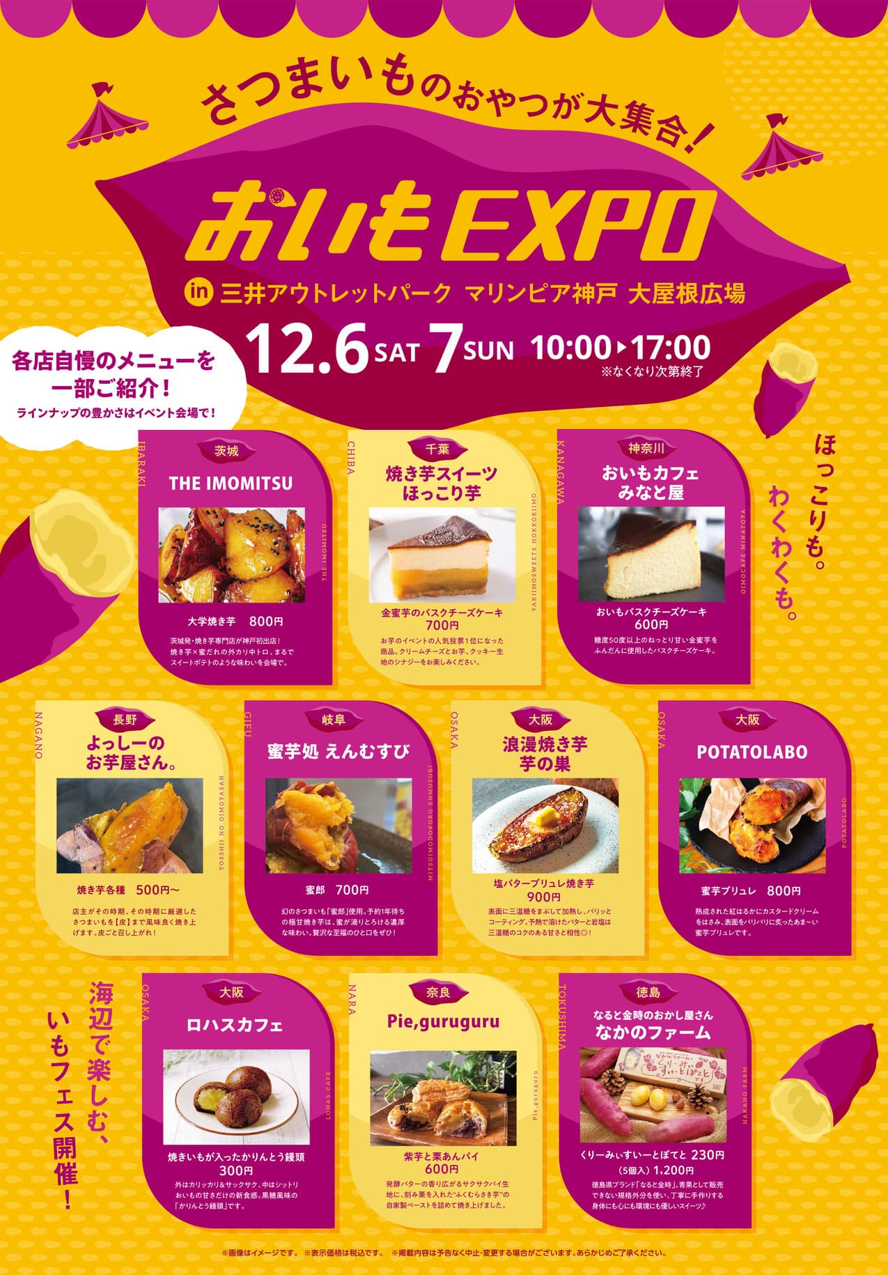 おいもEXPO、12月6-7日開催のイメージ画像