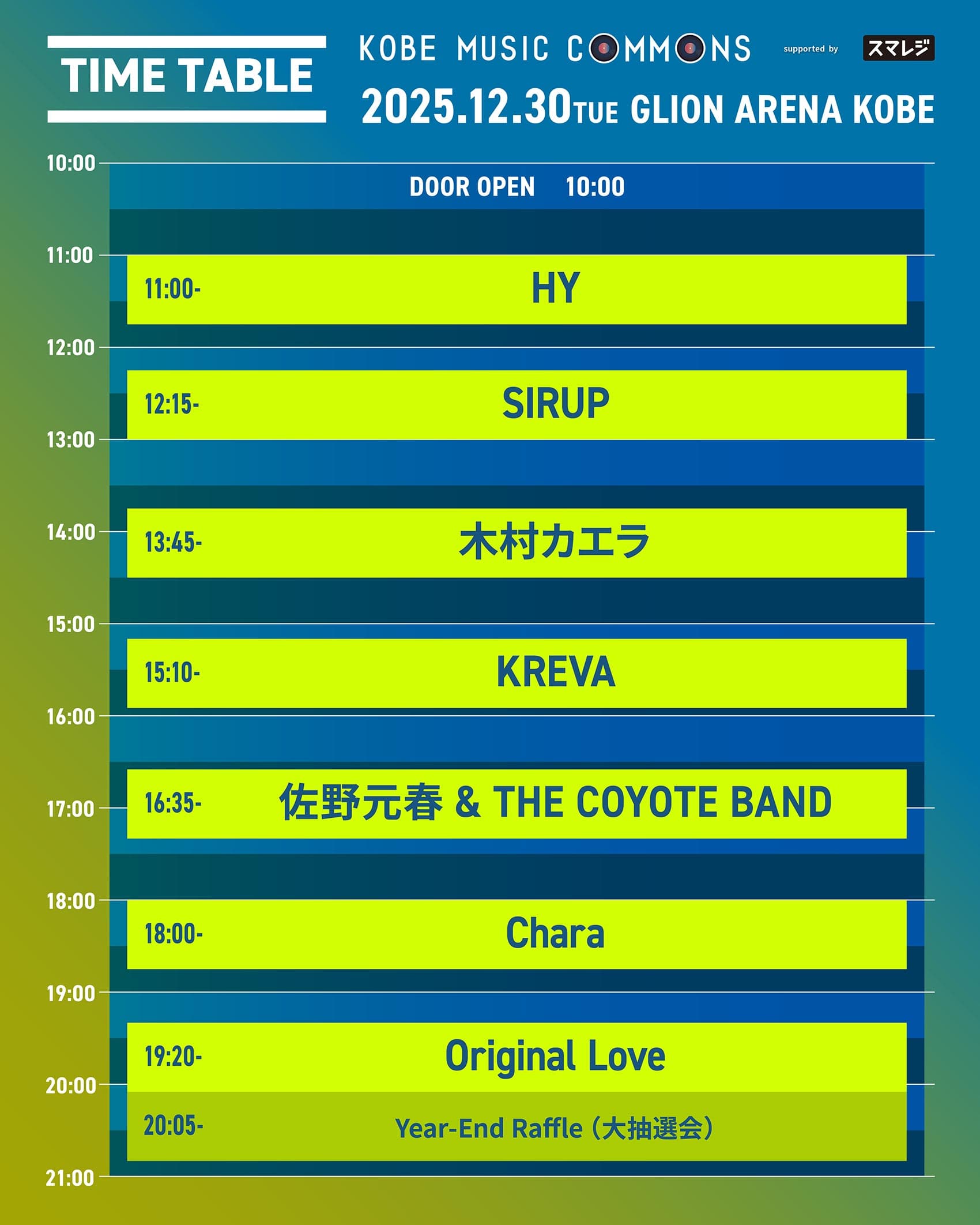 GLION ARENA KOBE 年末音楽祭2025 豪華アーティスト集結!のイメージ画像