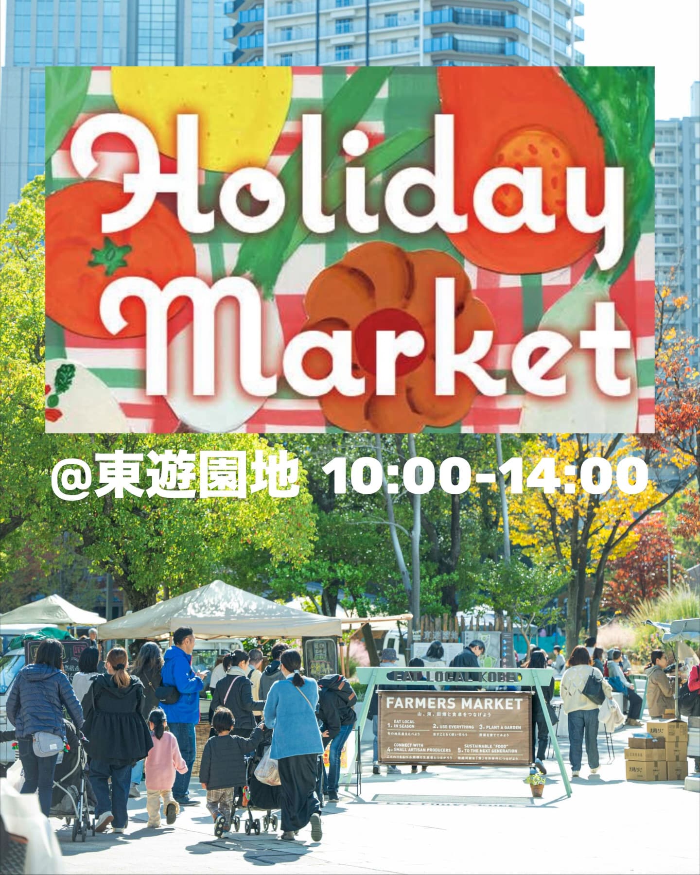 神戸ファーマーズマーケット12月は東遊園地 年の瀬市も開催のイメージ画像